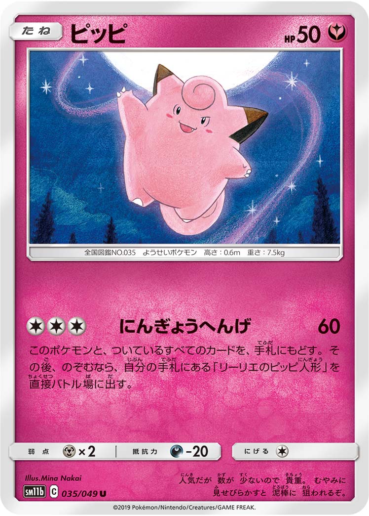 ピッピ（035/049）［-］