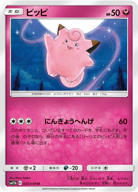 ピッピ（035/049）［-］