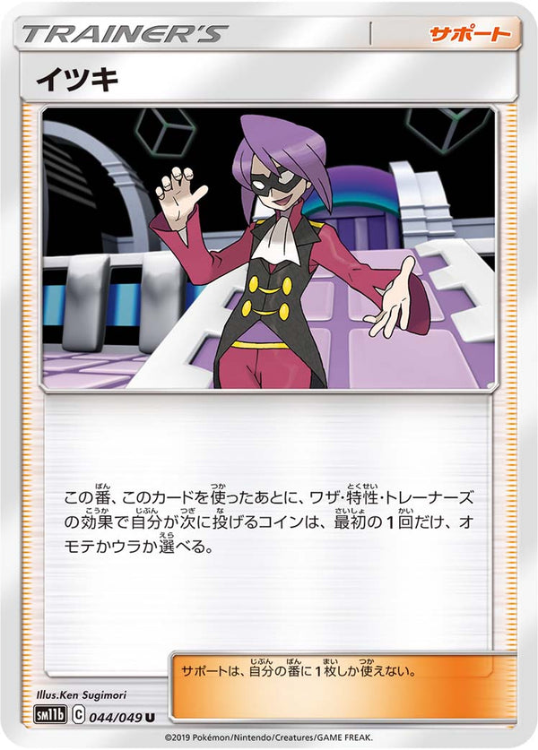 イツキ（044/049）［-］