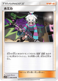 ホミカ（046/049）［-］