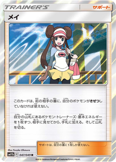 メイ（047/049）［-］