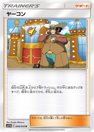 ヤーコン（048/049）［-］