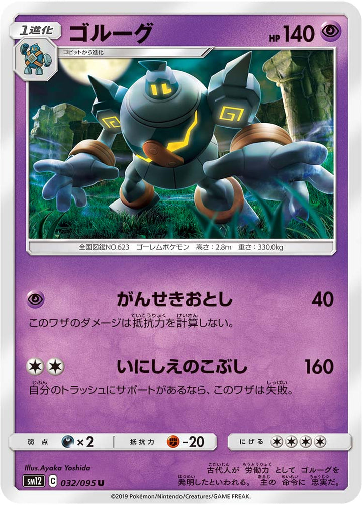ゴルーグ（032/095）［-］