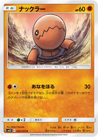 ナックラー（042/095）［-］