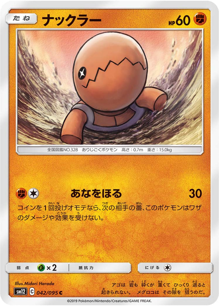 ナックラー（042/095）［-］