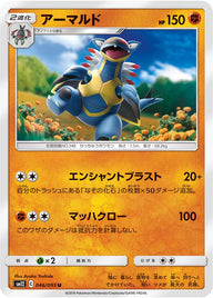 アーマルド（046/095）［-］