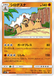 シロデスナ（050/095）［-］
