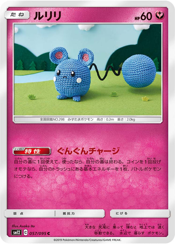 ルリリ（057/095）［-］