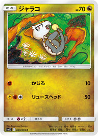 ジャラコ（069/095）［-］