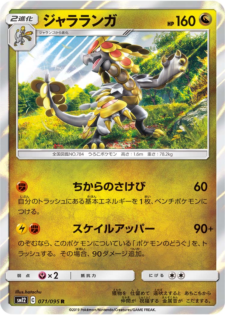 ジャラランガ（071/095）［-］