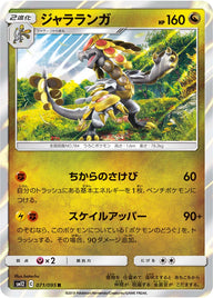 ジャラランガ（071/095）［-］