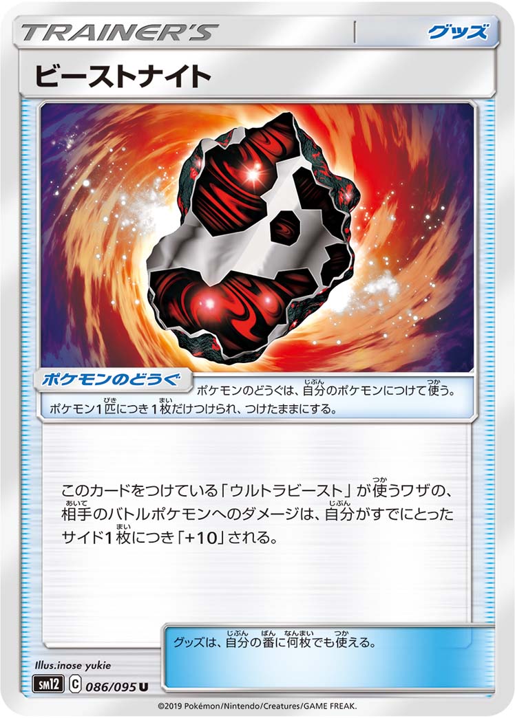 ビーストナイト（086/095）［-］