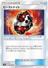 ビーストナイト（086/095）［-］