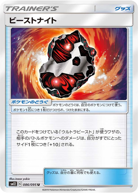 ビーストナイト（086/095）［-］
