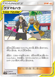 グズマ&ハラ（087/095）［-］