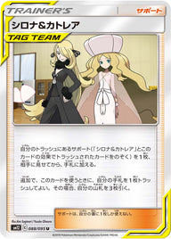 シロナ&カトレア（088/095）［-］