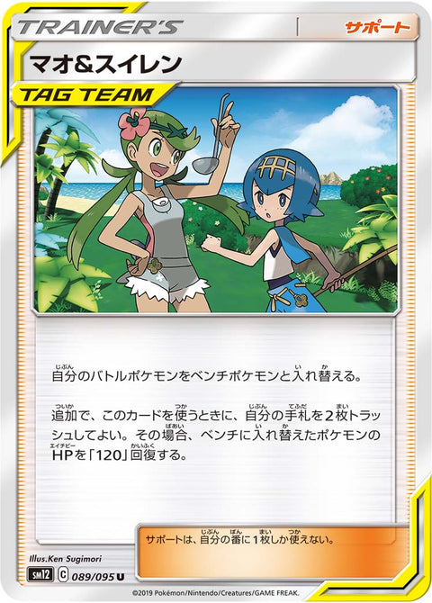 マオ&スイレン（089/095）［-］