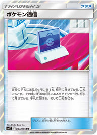 ポケモン通信（094/095）［-］