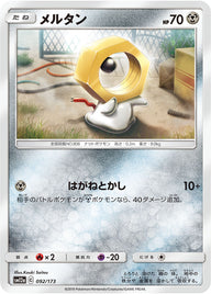 メルタン（092/173）［-］
