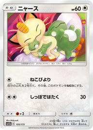 ニャース（105/173）［-］
