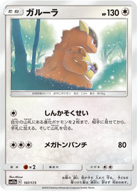 ガルーラ（107/173）［-］