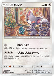 ニャルマー（113/173）［-］