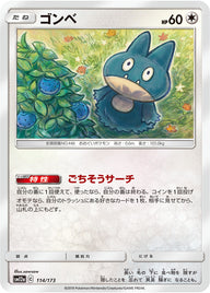 ゴンベ（114/173）［-］
