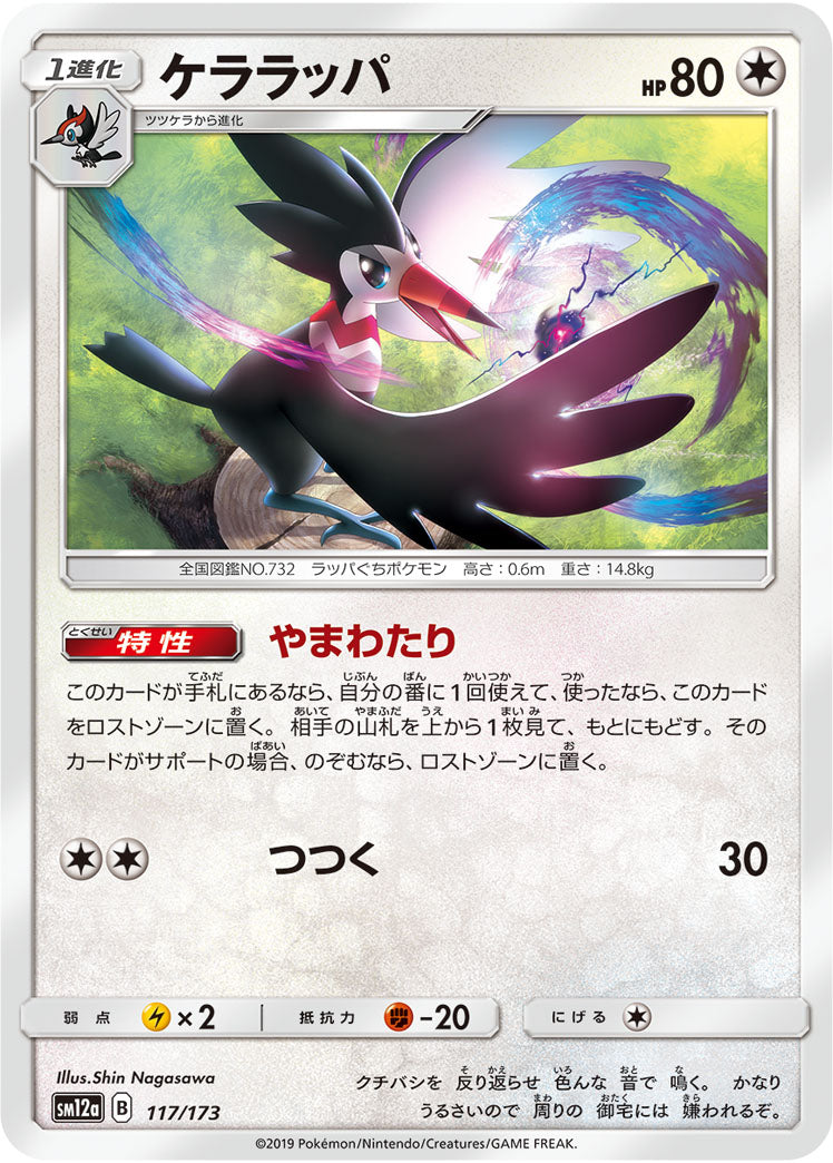 ケララッパ（117/173）［-］