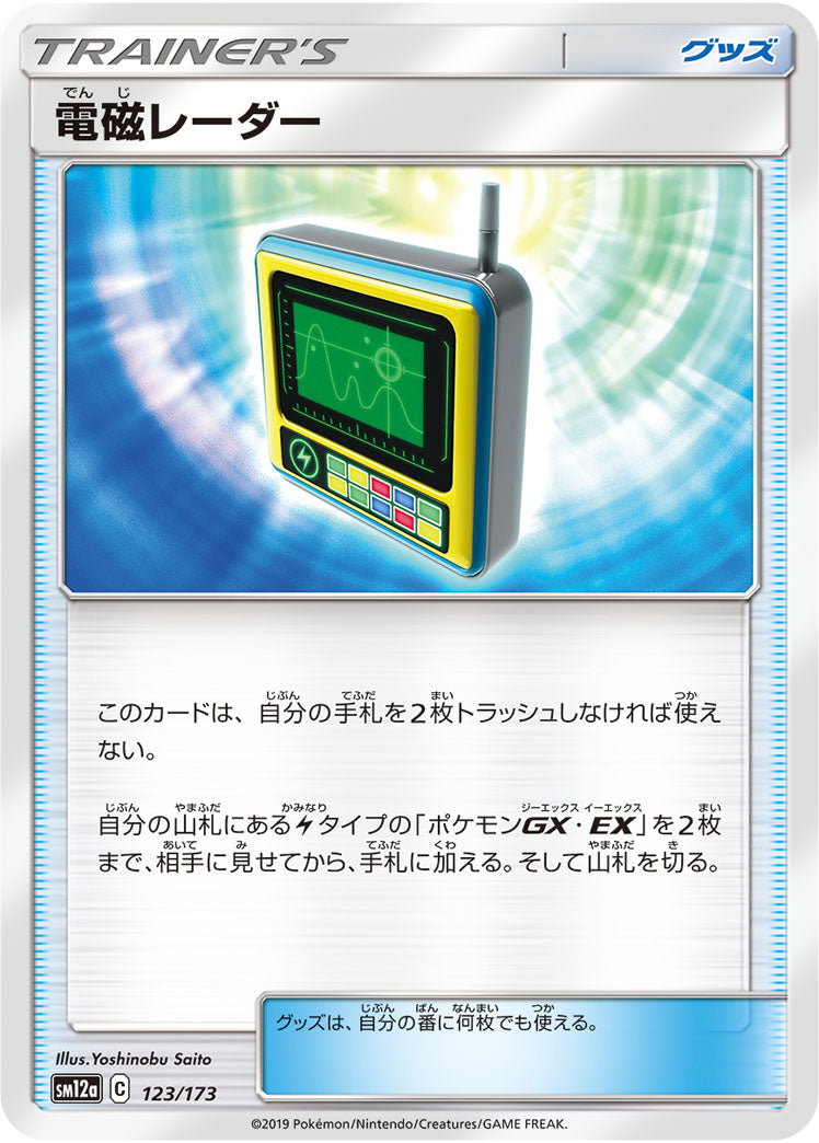 電磁レーダー（123/173）［-］