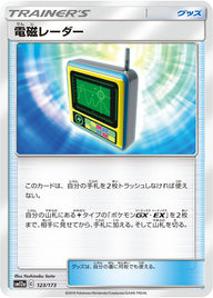 電磁レーダー（123/173）［-］