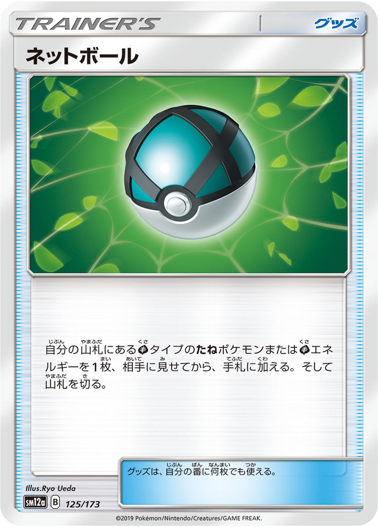 ネットボール（125/173）［-］