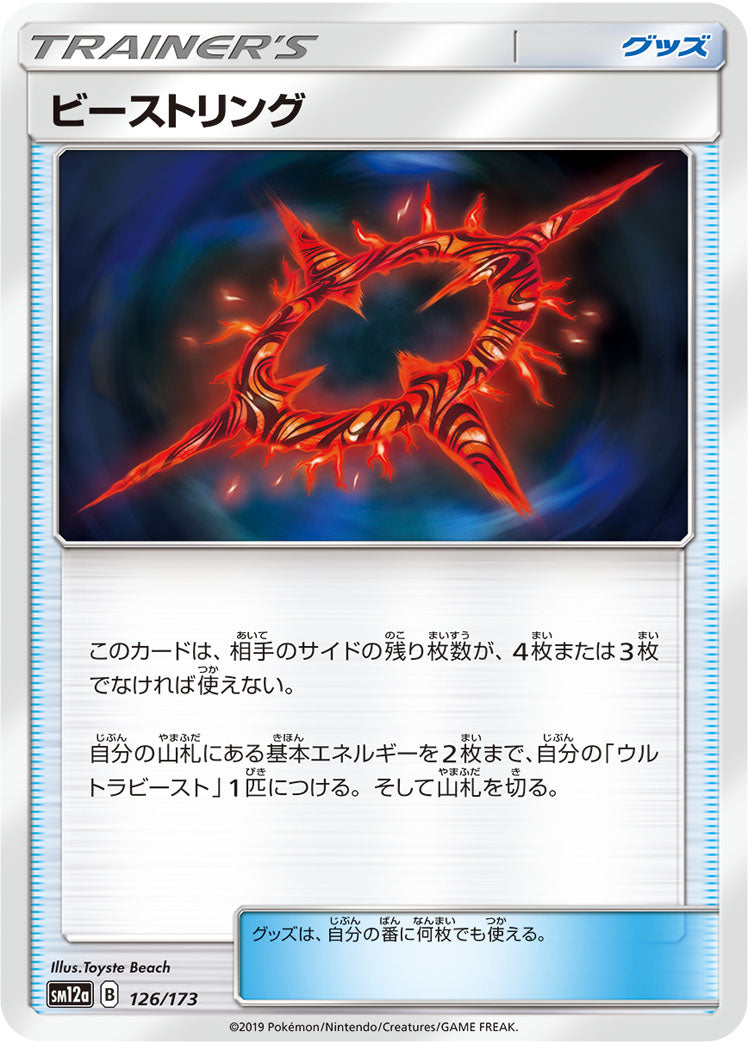 ビーストリング（126/173）［-］
