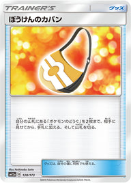 ぼうけんのカバン（128/173）［-］