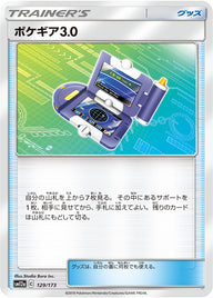 ポケギア3.0（129/173）［-］