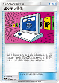 ポケモン通信（132/173）［-］