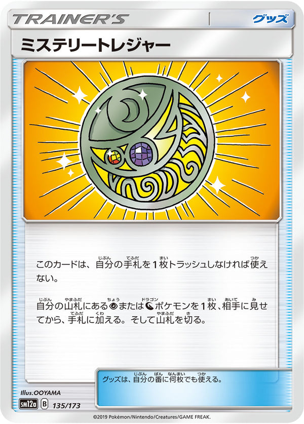 ミステリートレジャー（135/173）［-］