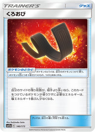 くろおび（140/173）［-］