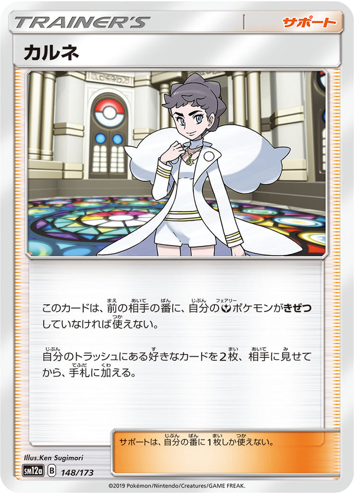 カルネ（148/173）［-］