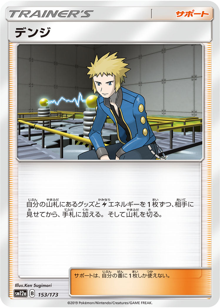 デンジ（153/173）［-］