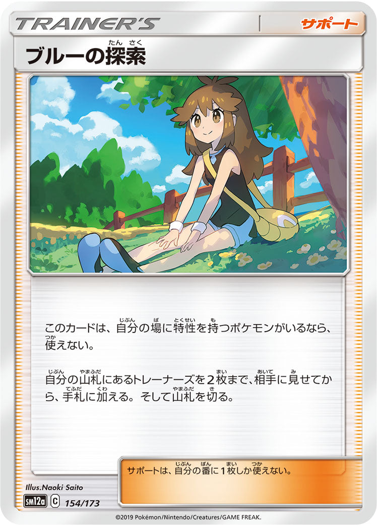 ブルーの探索（154/173）［-］