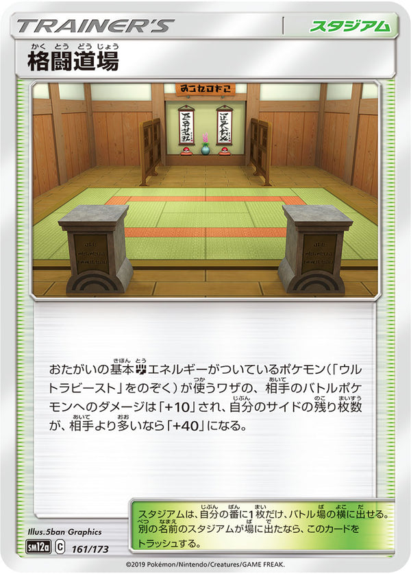 格闘道場（161/173）［-］
