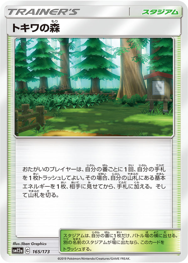 トキワの森（165/173）［-］