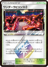 ワンダーラビリンス プリズムスター（169/173）［-］