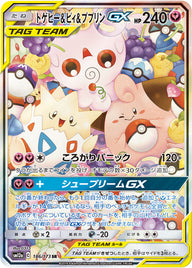 トゲピー&ピィ&ププリンGX（186/173）［-］