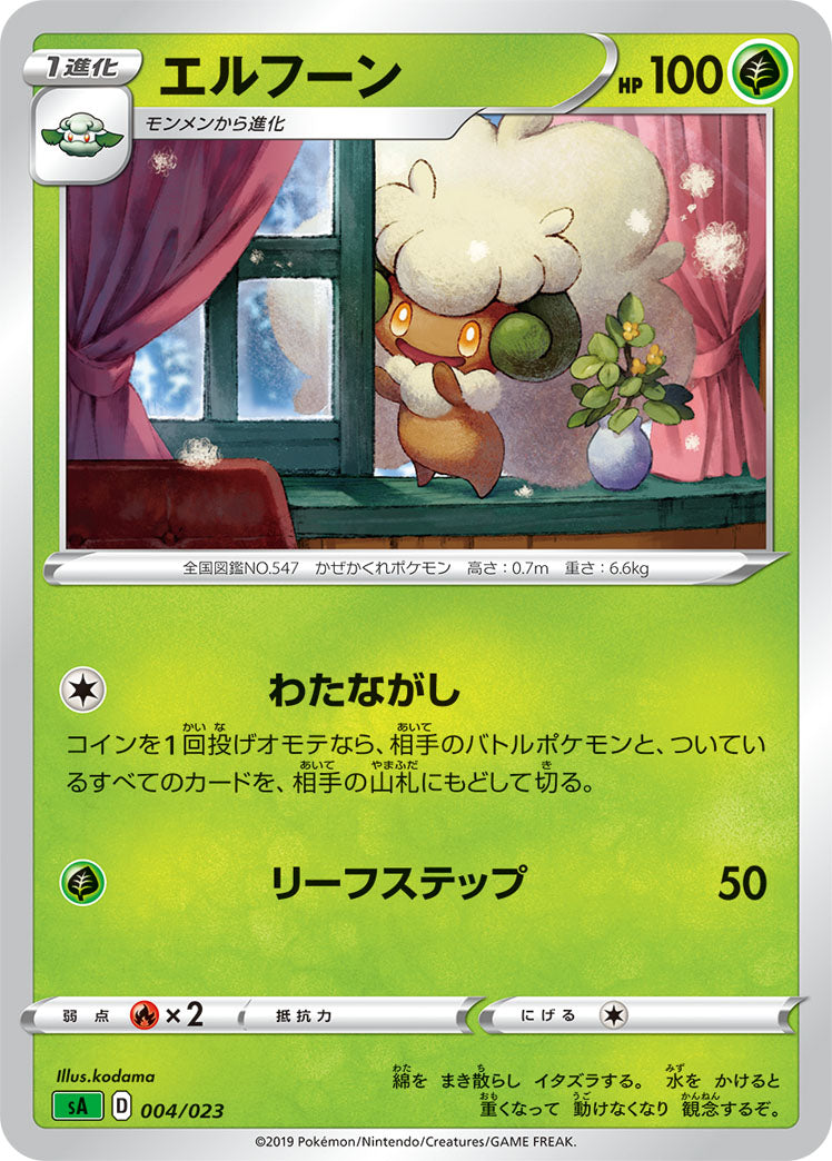 エルフーン（004/023）［-］
