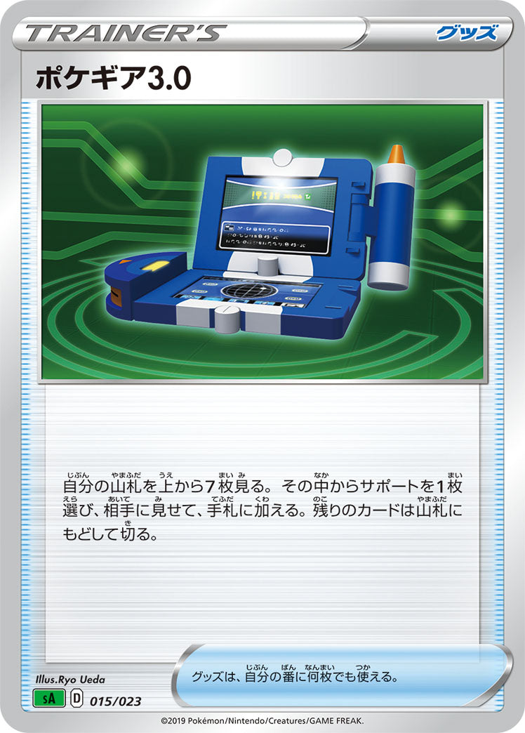 ポケギア3.0（015/023）［-］
