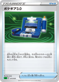 ポケギア3.0（015/023）［-］