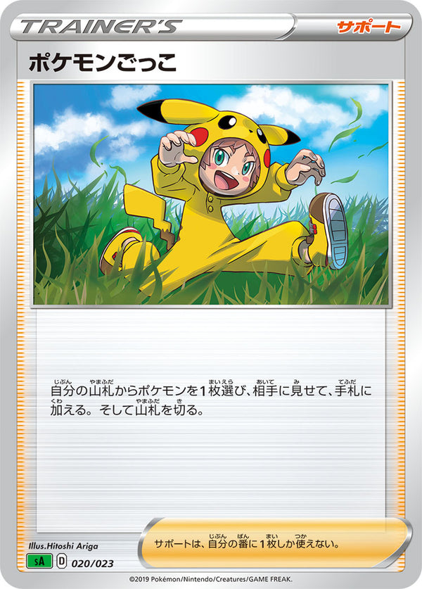 ポケモンごっこ（020/023）［-］