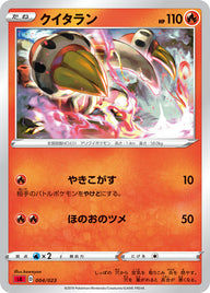 クイタラン（004/023）［-］