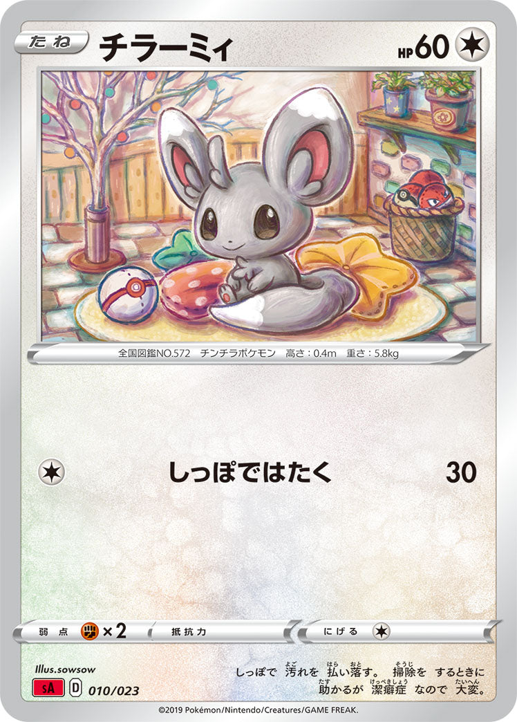 チラーミィ（010/023）［-］